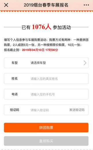 烟台春季车展门票