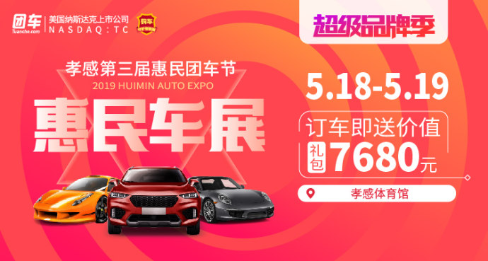 孝感惠民车展