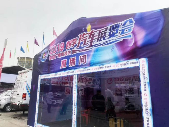 恩施广电春季车展