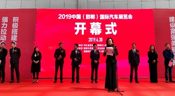 邯郸国际车展