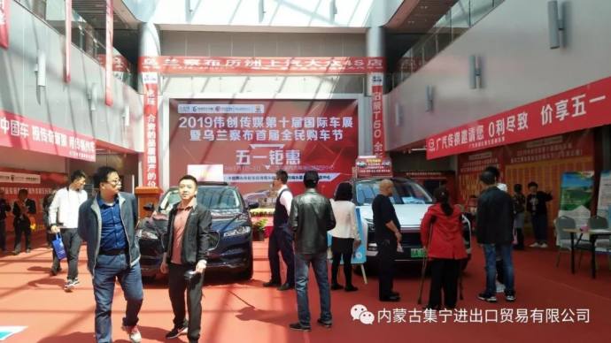 乌兰察布车展