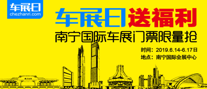 南宁国际车展门票