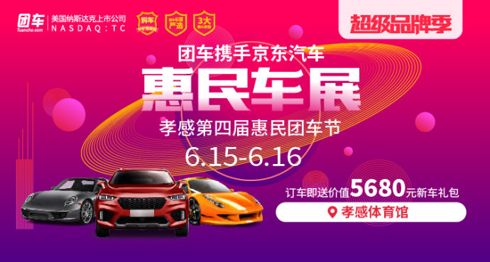 孝感惠民车展