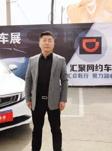 阜新汇聚网约车董事长 于涵