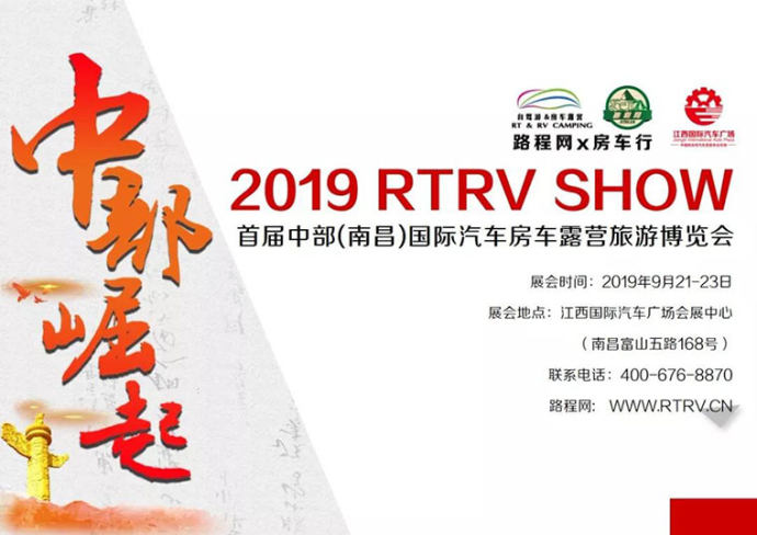 南昌房车露营旅游博览会