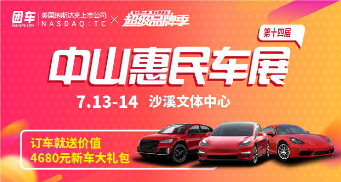 中山惠民车展