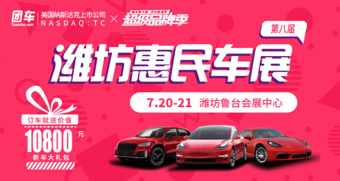 潍坊惠民车展
