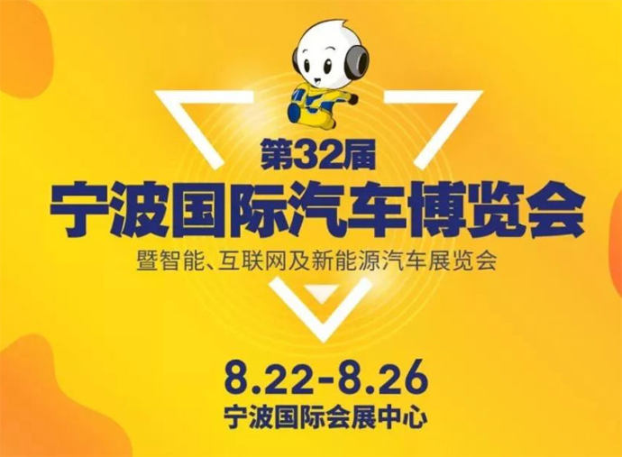 宁波车博会门票