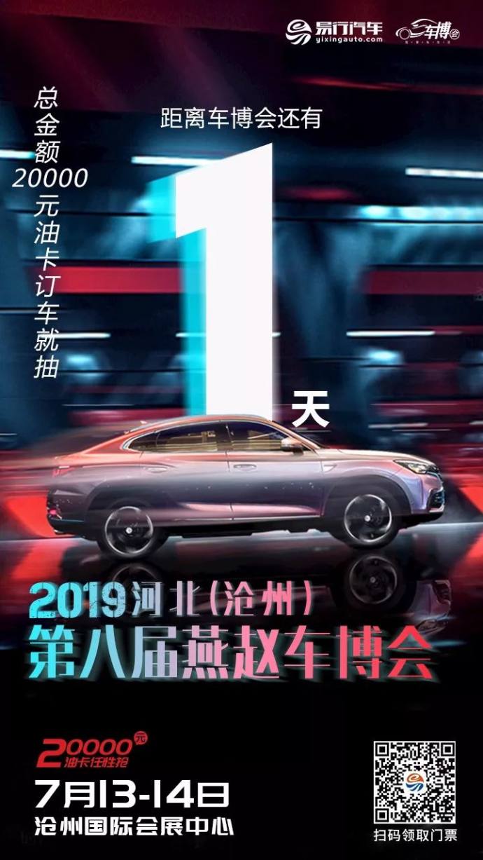 沧州燕赵车博会