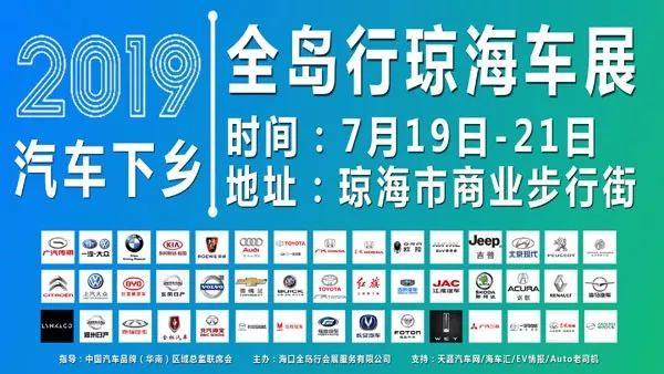 琼海新能源车展