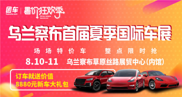 乌兰察布车展