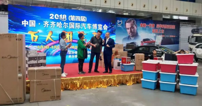 齐齐哈尔汽车博览会