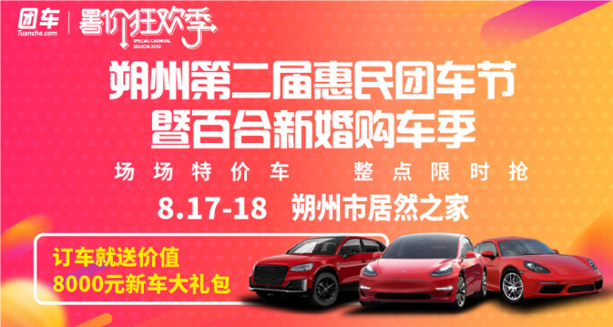 朔州惠民车展