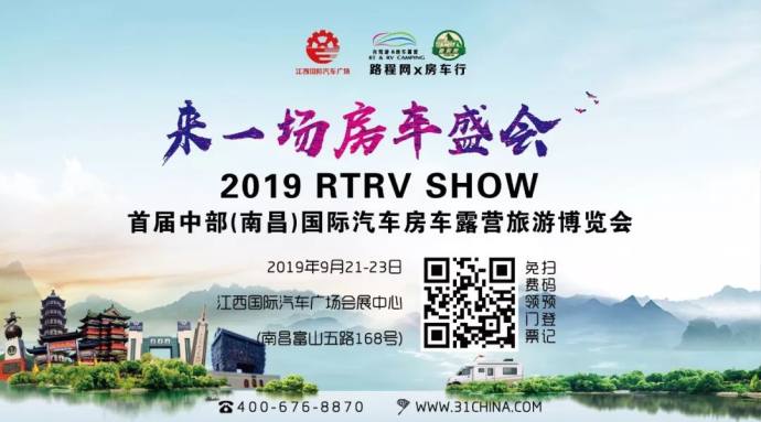 汽车房车露营旅游博览会