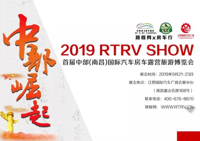 汽车房车露营旅游博览会