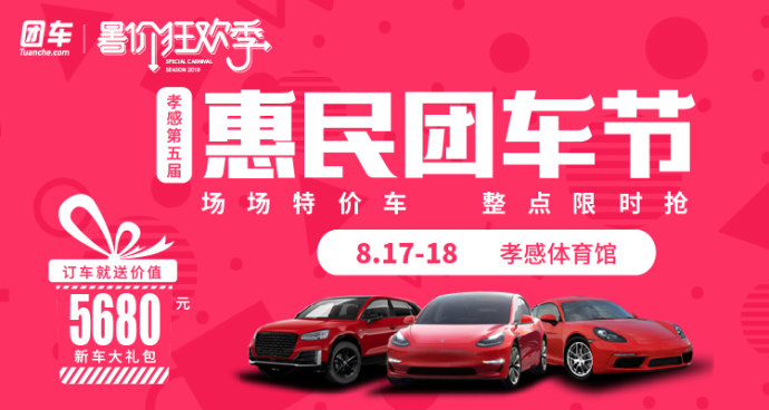 孝感惠民车展