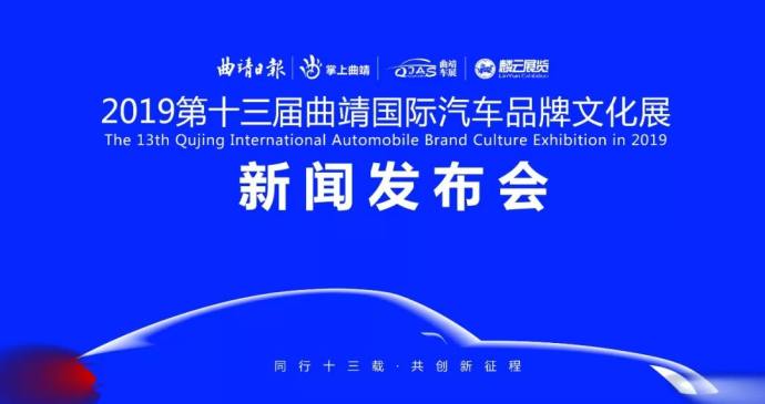 曲靖汽车品牌文化展