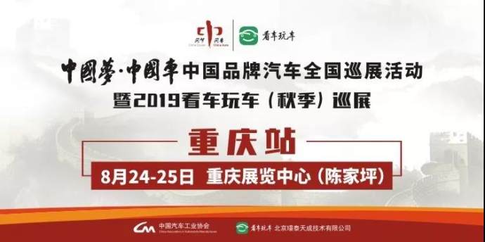 中国品牌汽车全国巡展暨看车玩车秋季巡展重庆站