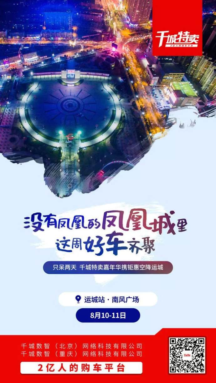 运城车展嘉年华