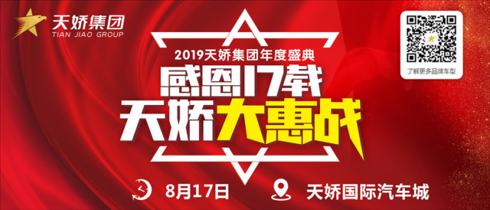 天娇集团年度盛典