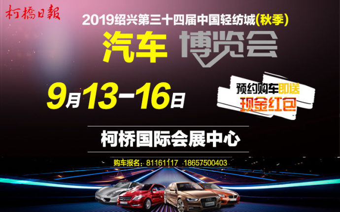 柯桥车博会