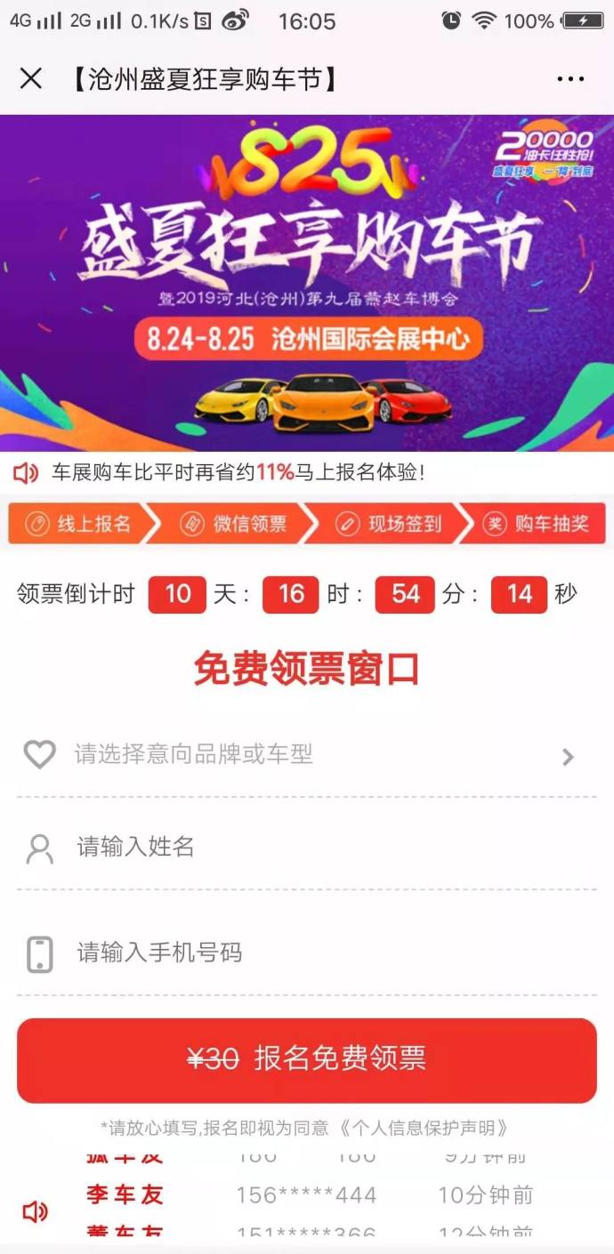 沧州燕赵车博会门票