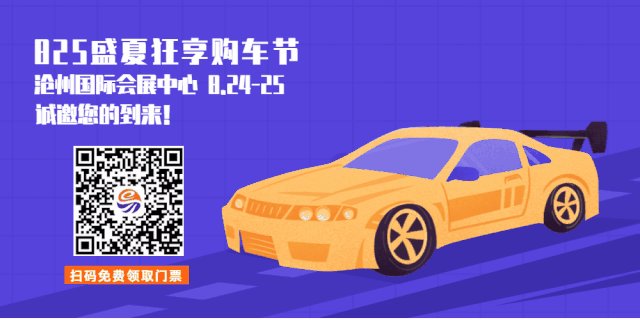 沧州燕赵车博会门票