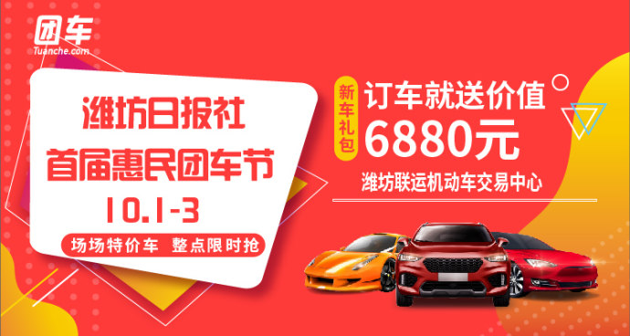 潍坊惠民车展