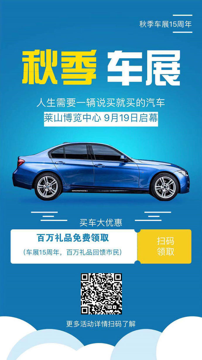 烟台秋季车展门票