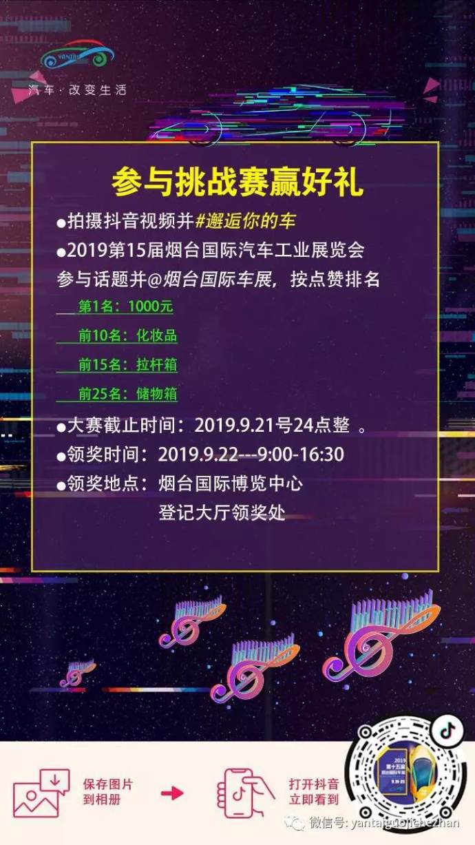 烟台秋季车展门票