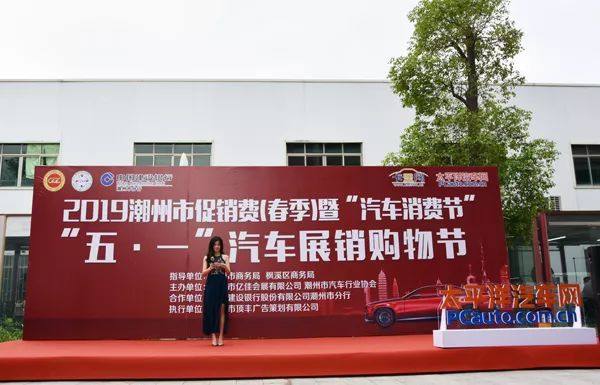 潮州五一车展
