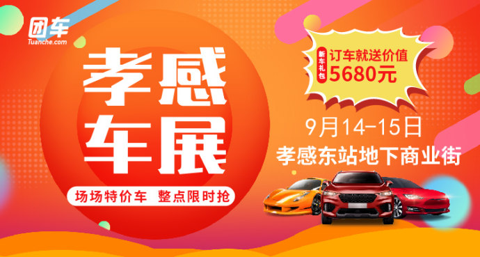 孝感惠民车展