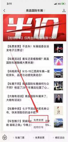南昌国际车展门票