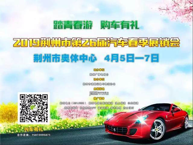 荆州春季车展