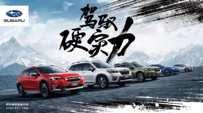 斯巴鲁