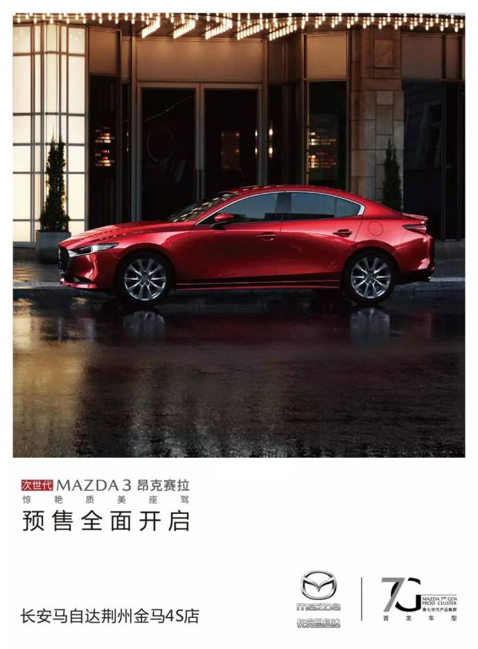 马自达