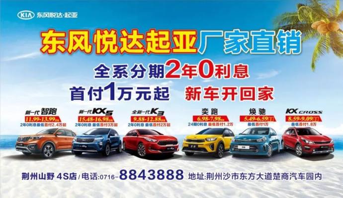 东风悦达起亚