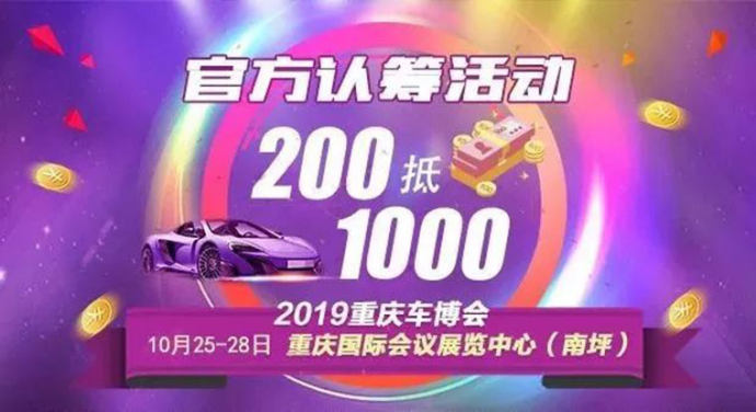 重庆车博会