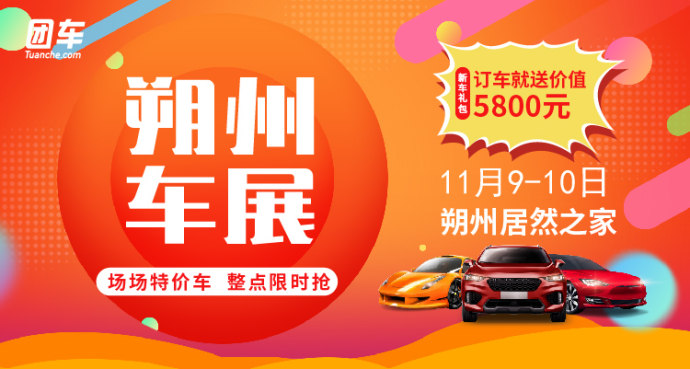 朔州惠民车展