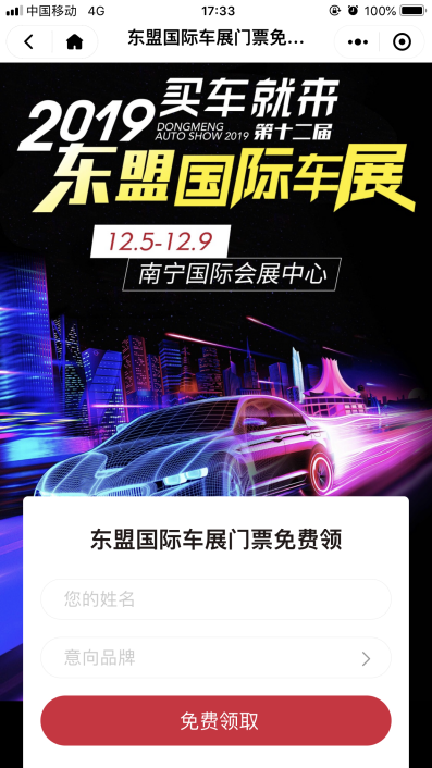 东盟国际车展门票