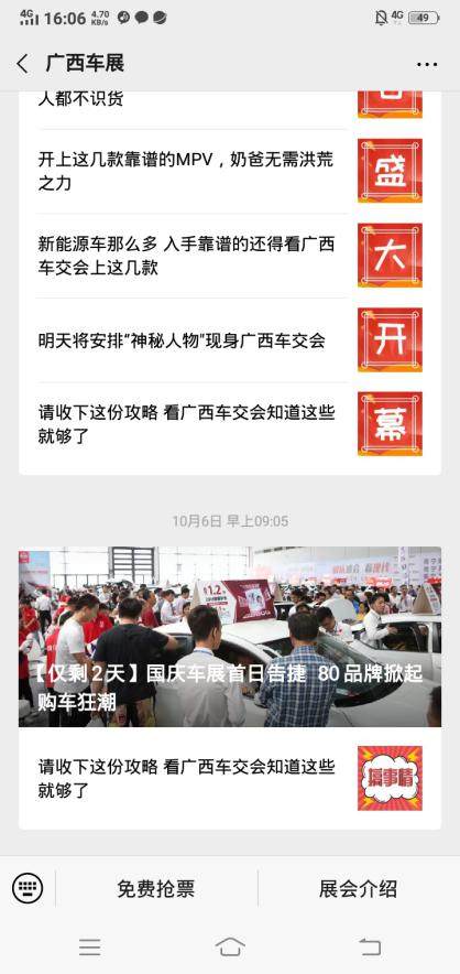 东盟国际车展门票