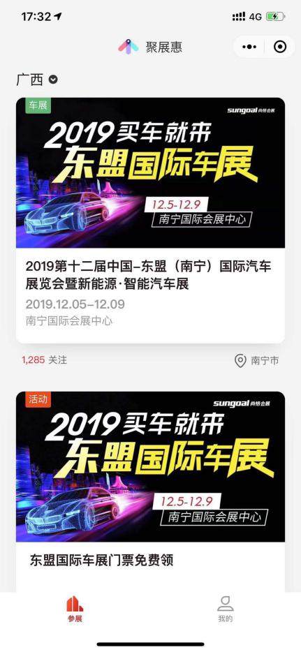 东盟国际车展门票