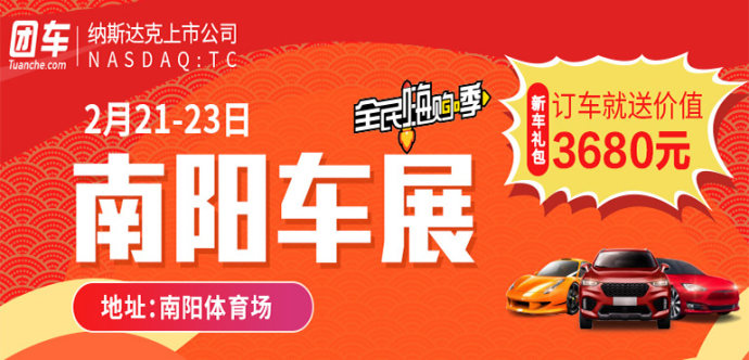 南阳春季车展