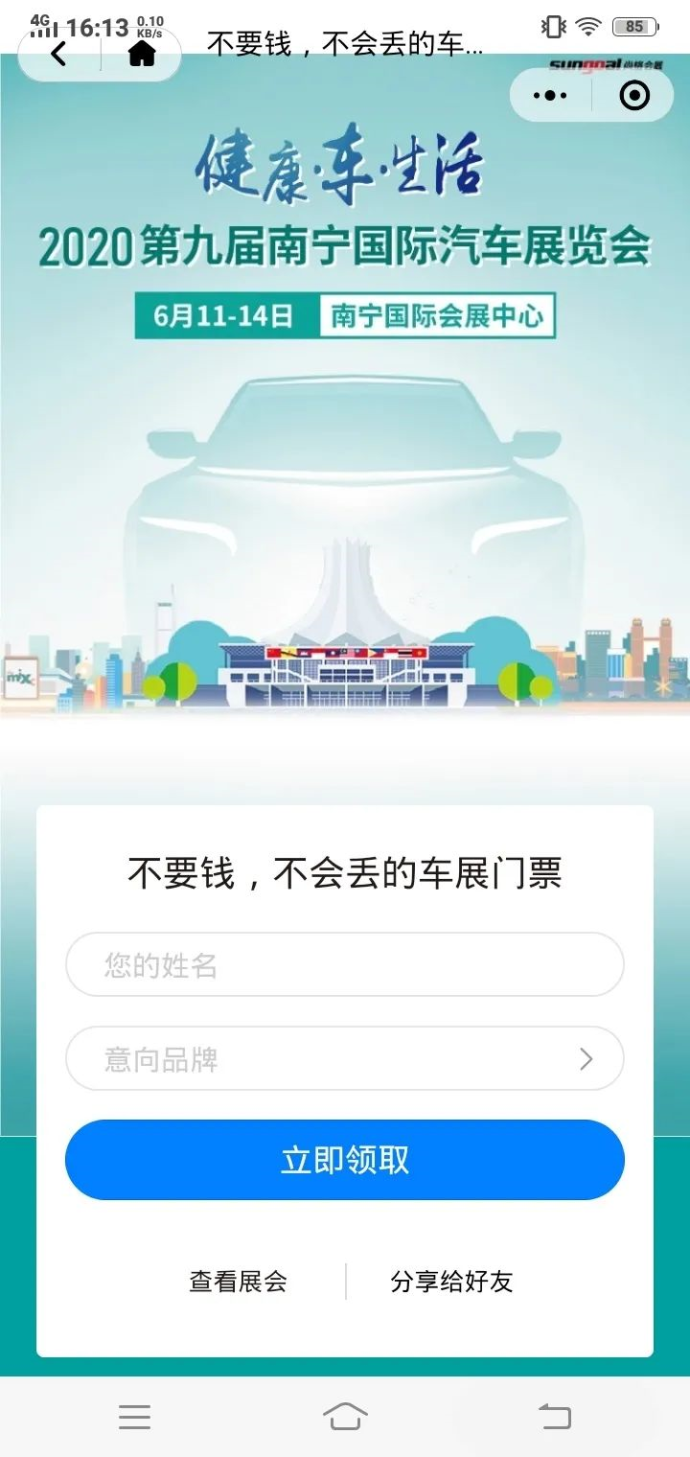  南宁国际车展门票