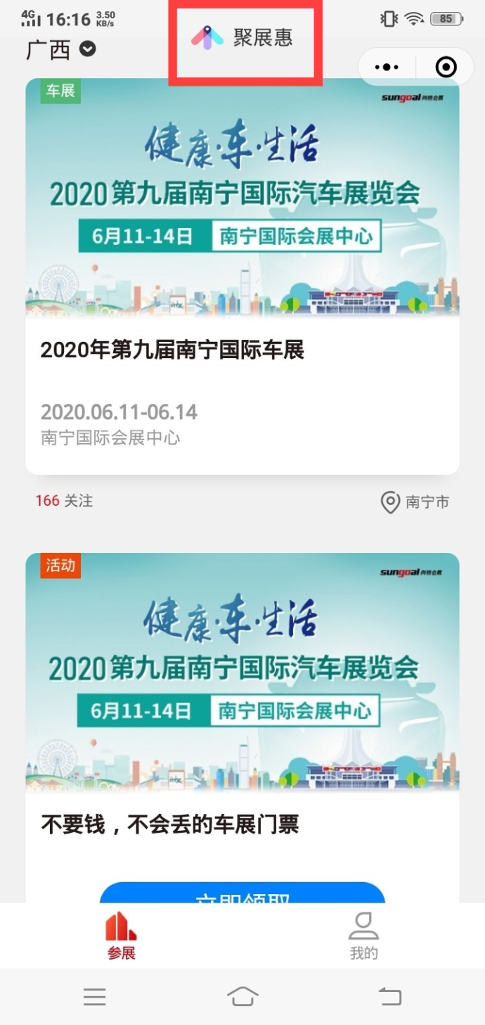  南宁国际车展门票