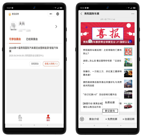 贵阳国际车展门票