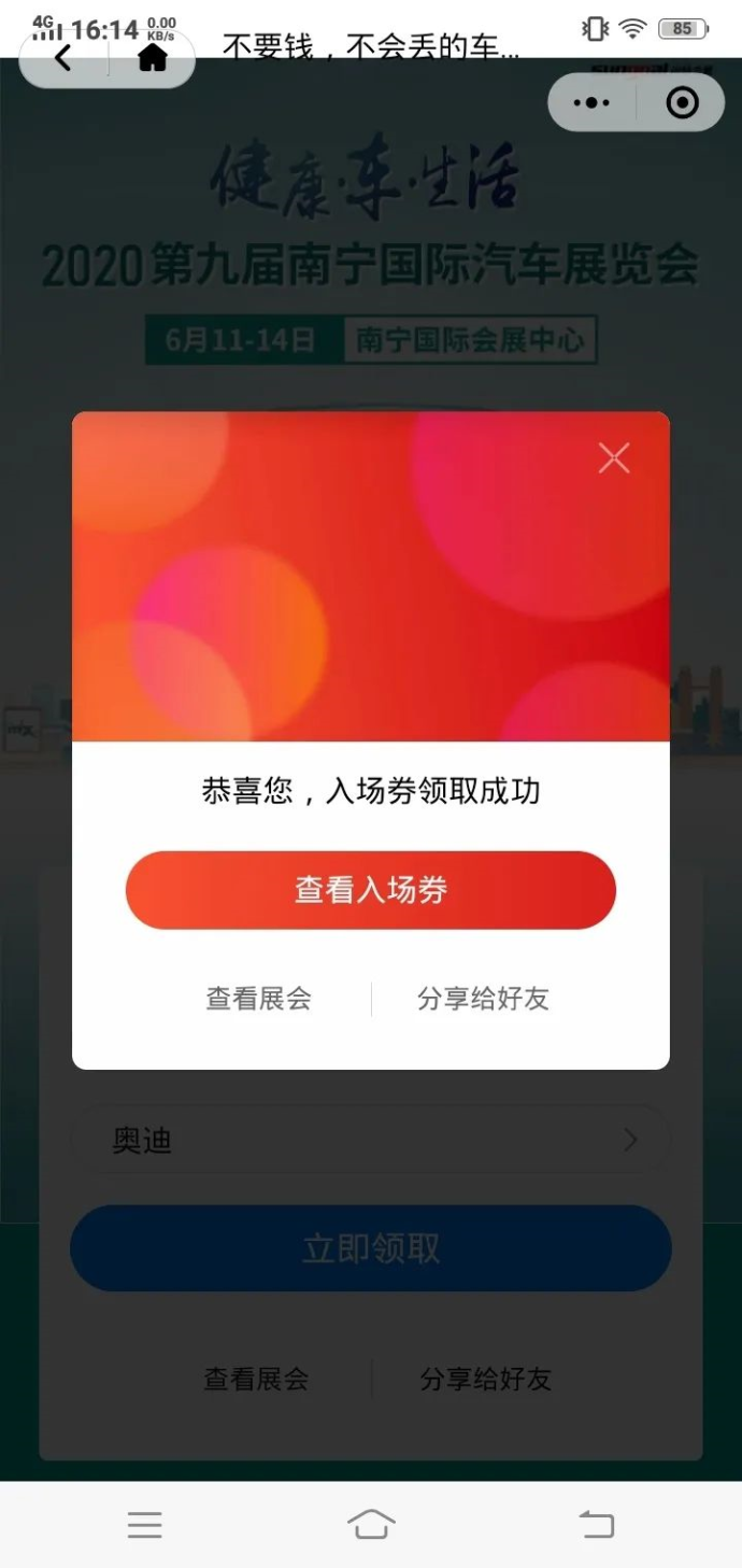  南宁国际车展门票