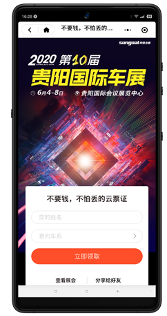 贵阳国际车展门票