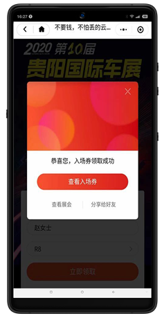 贵阳国际车展门票