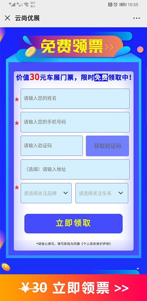 佛山车展门票